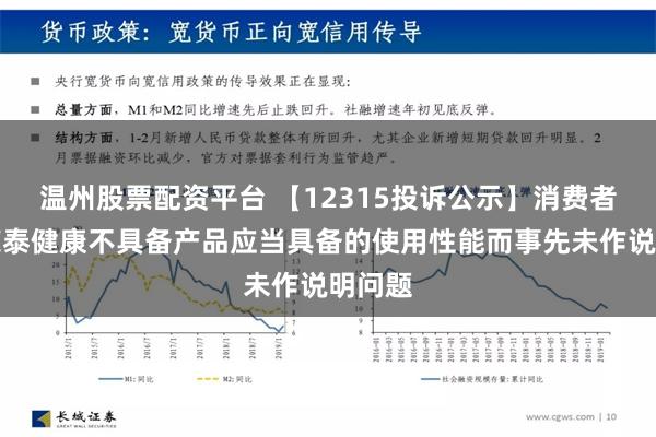 温州股票配资平台 【12315投诉公示】消费者投诉荣泰健康不具备产品应当具备的使用性能而事先未作说明问题